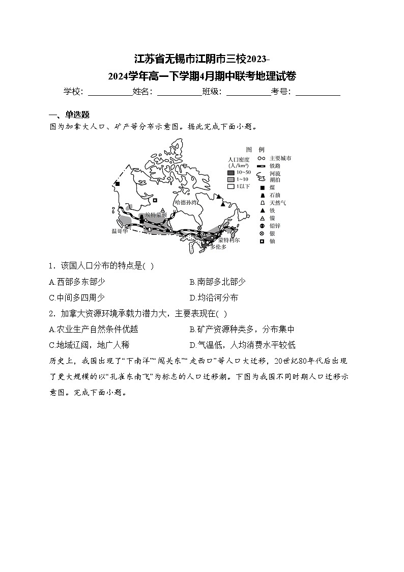 江苏省无锡市江阴市三校2023-2024学年高一下学期4月期中联考地理试卷(含答案)01