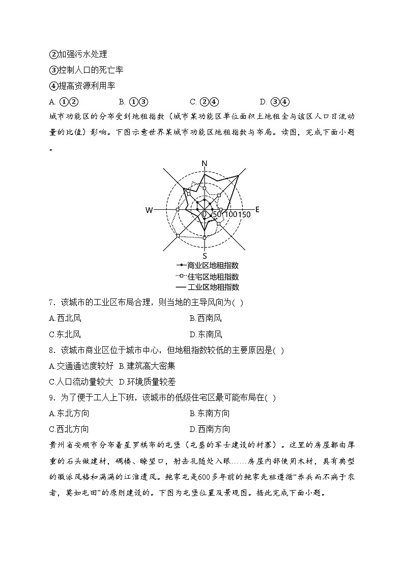 江苏省无锡市江阴市三校2023-2024学年高一下学期4月期中联考地理试卷(含答案)03