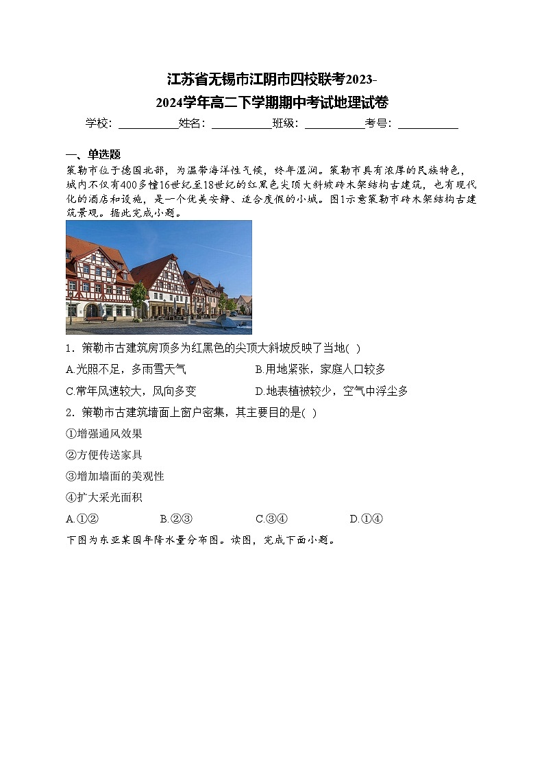 江苏省无锡市江阴市四校联考2023-2024学年高二下学期期中考试地理试卷(含答案)01
