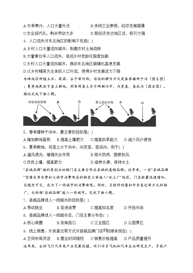 内蒙古自治区赤峰市2023-2024学年高一下学期7月期末考试地理试卷(含答案)第2页