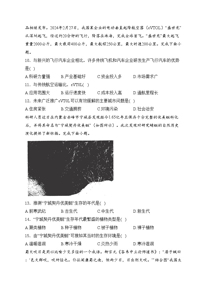 内蒙古自治区赤峰市2023-2024学年高一下学期7月期末考试地理试卷(含答案)第3页