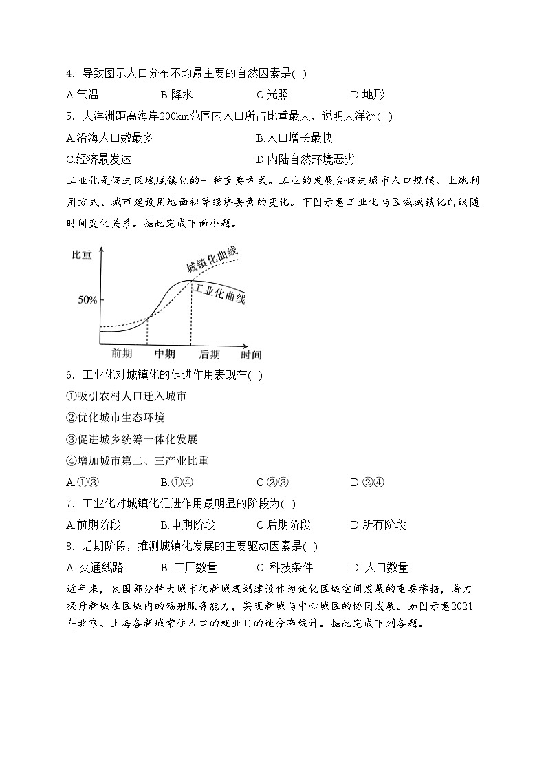 祁县第二中学校2023-2024学年高一下学期4月段考地理试卷(含答案)02
