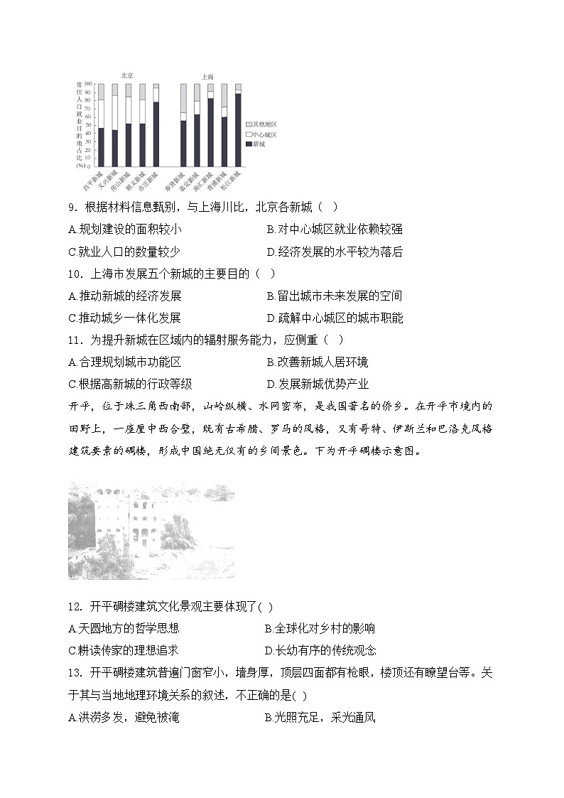 祁县第二中学校2023-2024学年高一下学期4月段考地理试卷(含答案)03