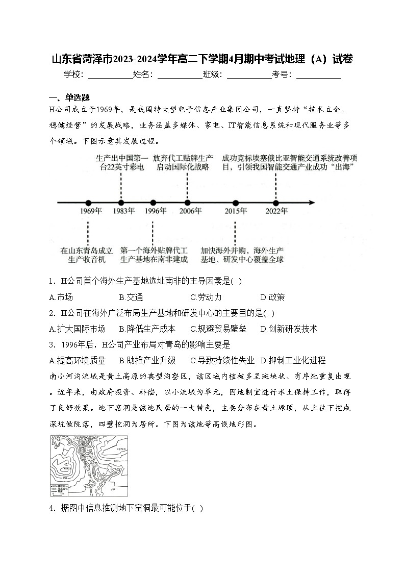 山东省菏泽市2023-2024学年高二下学期4月期中考试地理（A）试卷(含答案)01