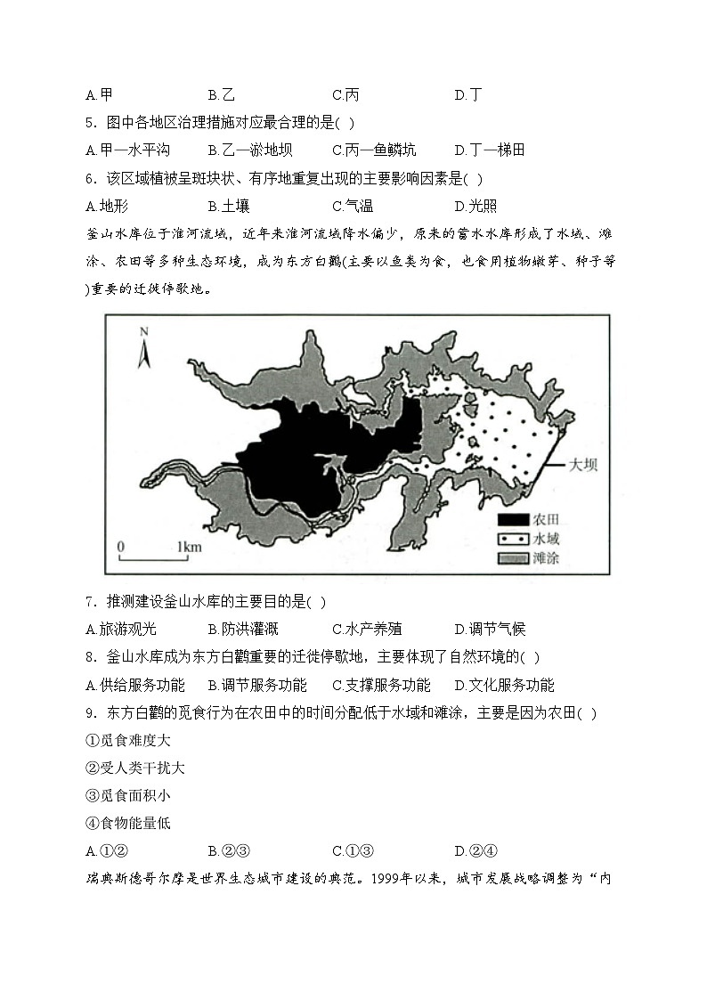山东省菏泽市2023-2024学年高二下学期4月期中考试地理（A）试卷(含答案)02
