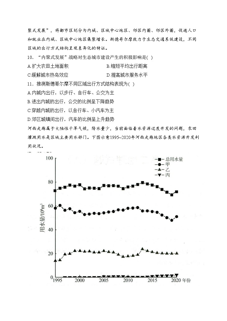 山东省菏泽市2023-2024学年高二下学期4月期中考试地理（A）试卷(含答案)03