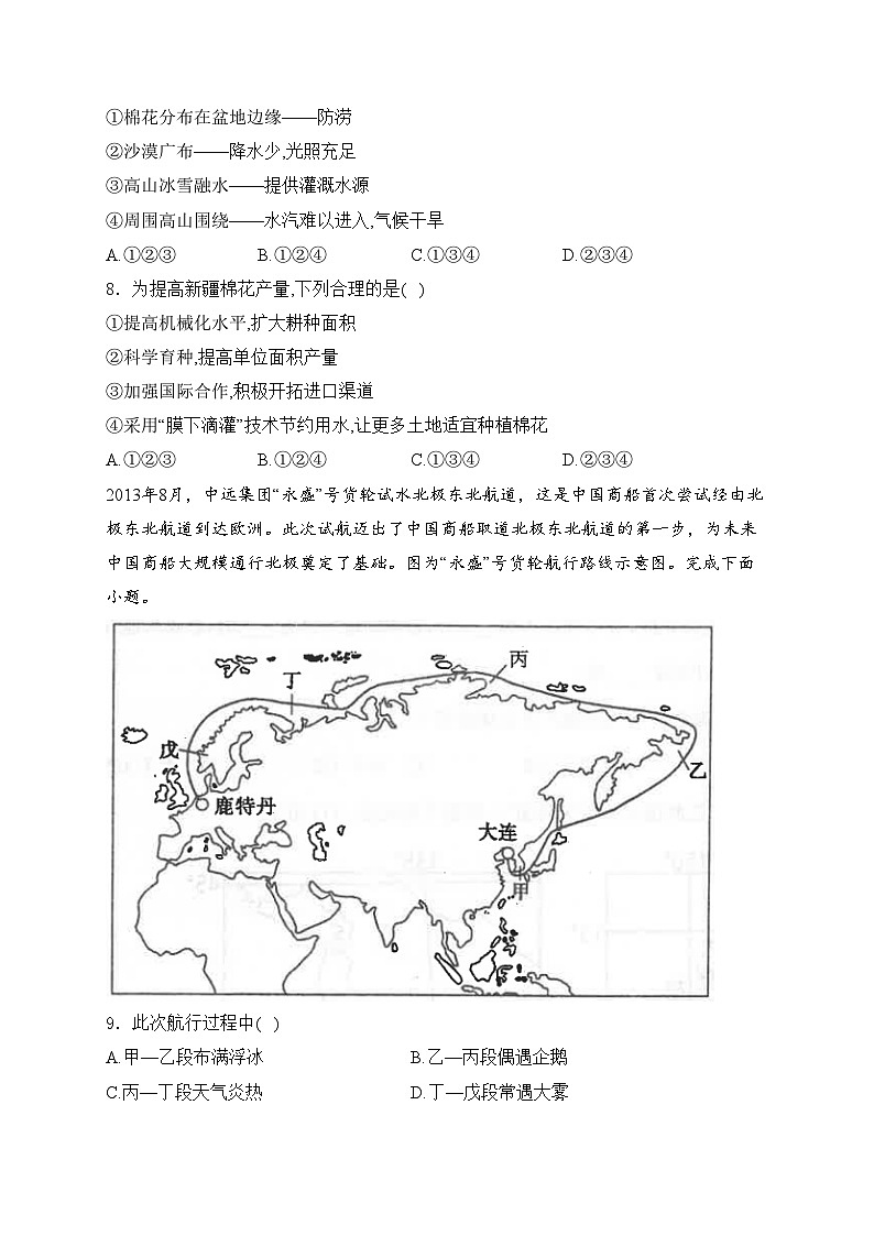 山东省济南市2023-2024学年高一上学期入学检测地理试卷(含答案)第3页
