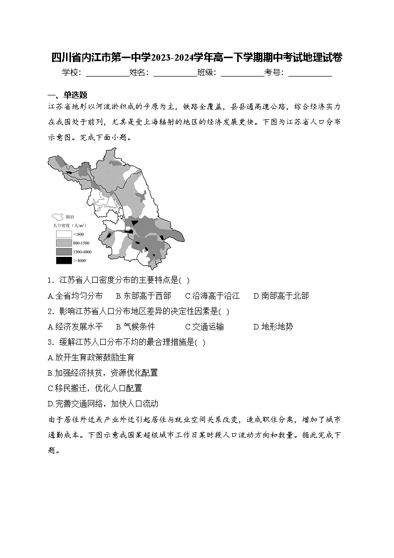 四川省内江市第一中学2023-2024学年高一下学期期中考试地理试卷(含答案)01