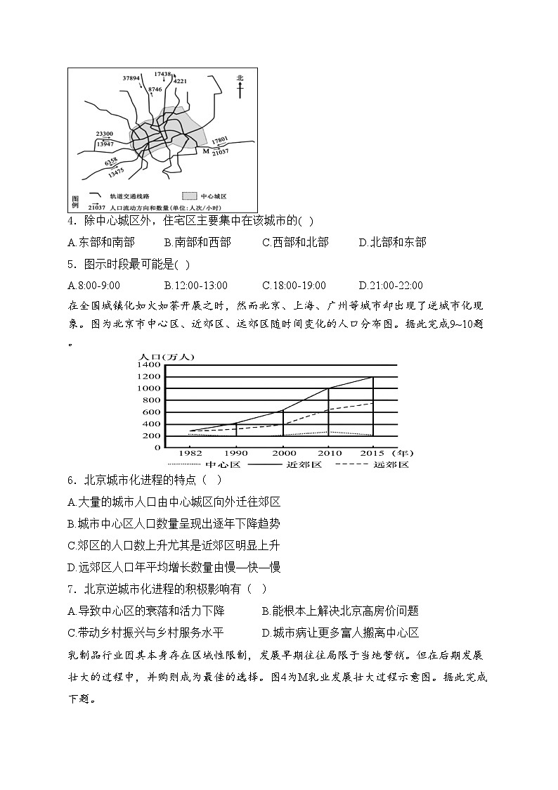 四川省内江市第一中学2023-2024学年高一下学期期中考试地理试卷(含答案)02