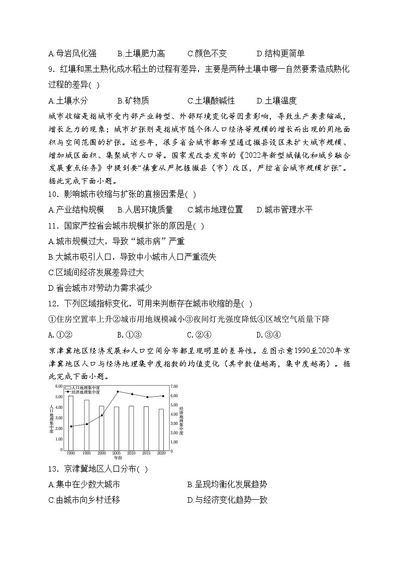 浙江省永嘉中学2023-2024学年高一下学期学业模拟考试地理试卷(含答案)第3页
