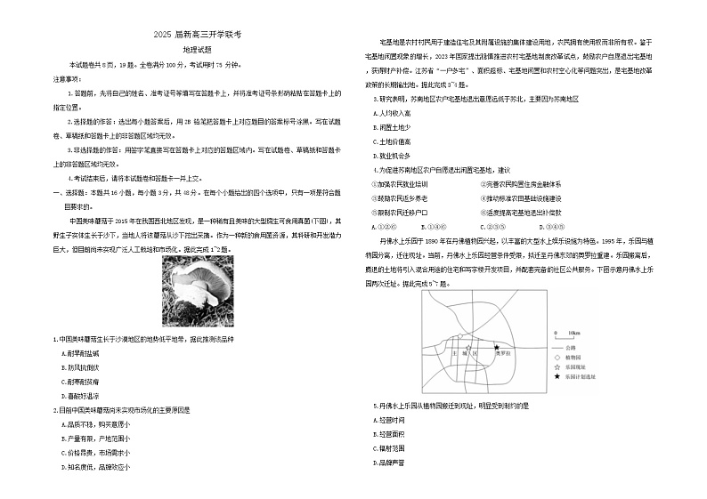 广东省部分学校2024-2025学年高三上学期开学联考地理试卷 第1页
