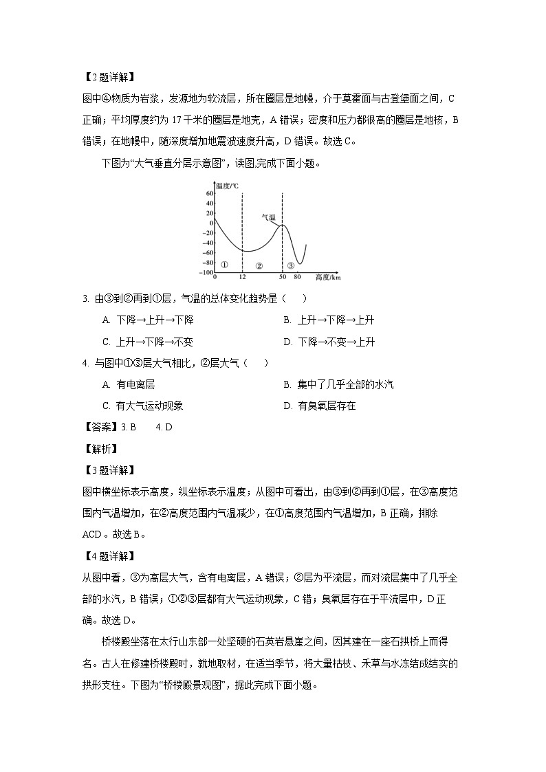 [地理][期末]云南省文山州2023-2024学年高一下学期期末试卷(解析版)02