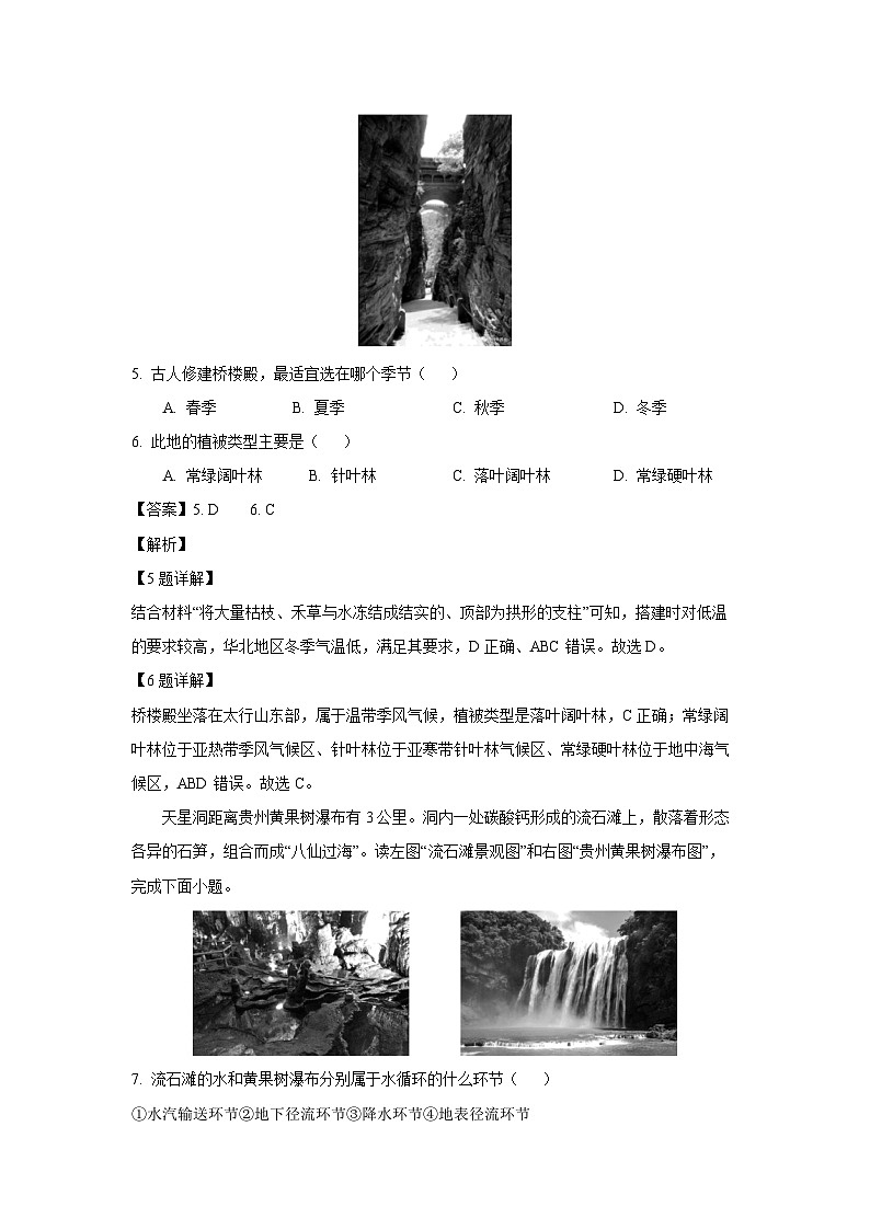 [地理][期末]云南省文山州2023-2024学年高一下学期期末试卷(解析版)03