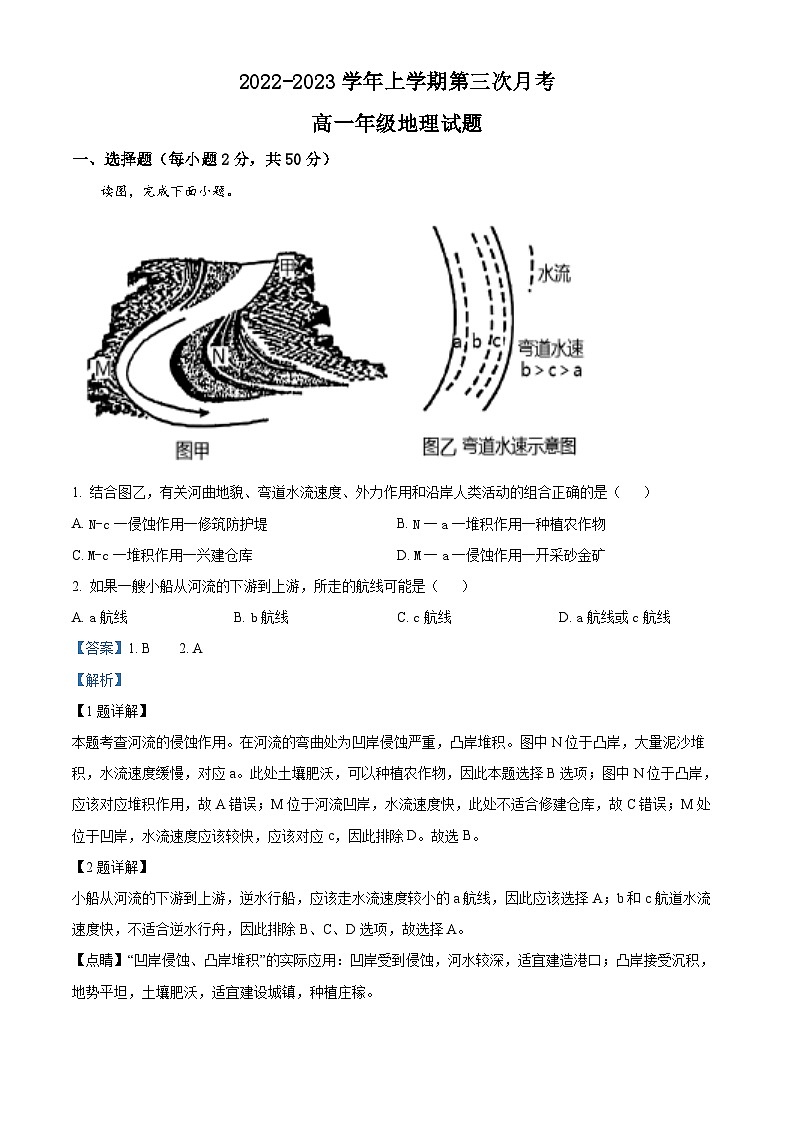 精品解析：河北省邢台市第一中学2022-2023学年高一上学期第三次月考地理试题（原卷版+解析版）01