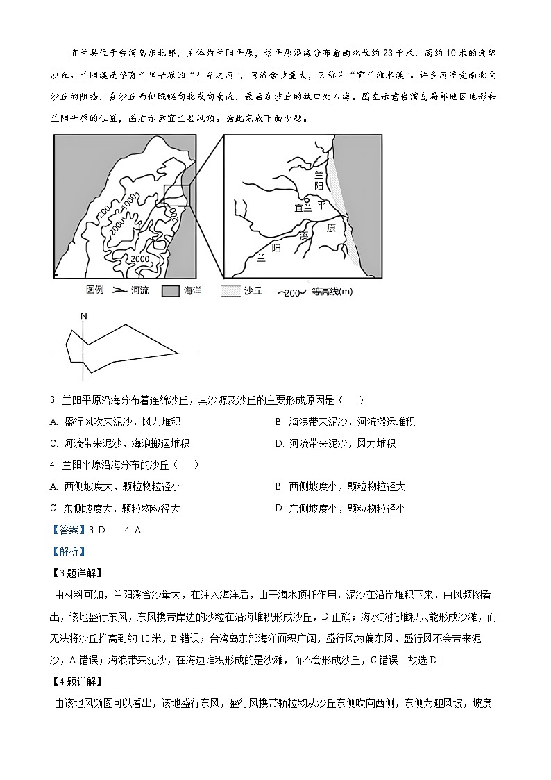 精品解析：河北省邢台市第一中学2022-2023学年高一上学期第三次月考地理试题（原卷版+解析版）02