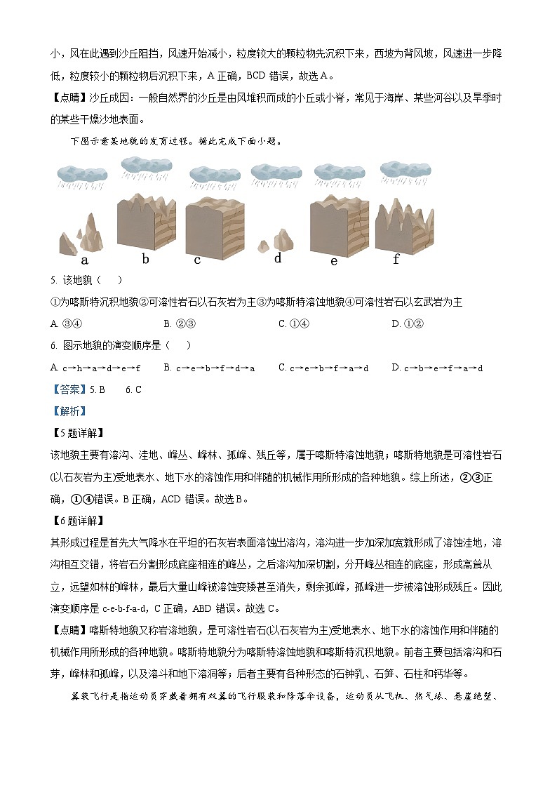 精品解析：河北省邢台市第一中学2022-2023学年高一上学期第三次月考地理试题（原卷版+解析版）03