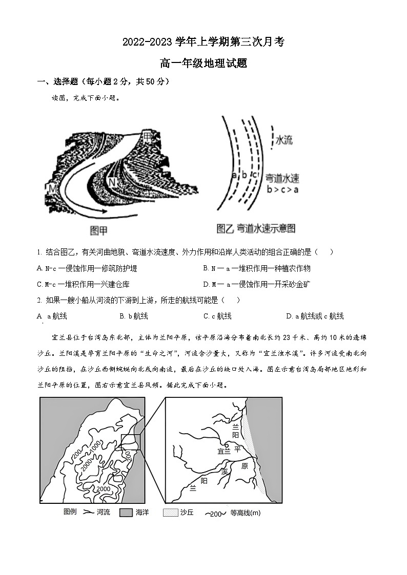精品解析：河北省邢台市第一中学2022-2023学年高一上学期第三次月考地理试题（原卷版+解析版）01