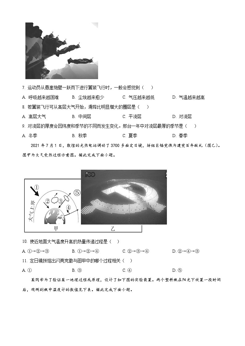 精品解析：河北省邢台市第一中学2022-2023学年高一上学期第三次月考地理试题（原卷版+解析版）03