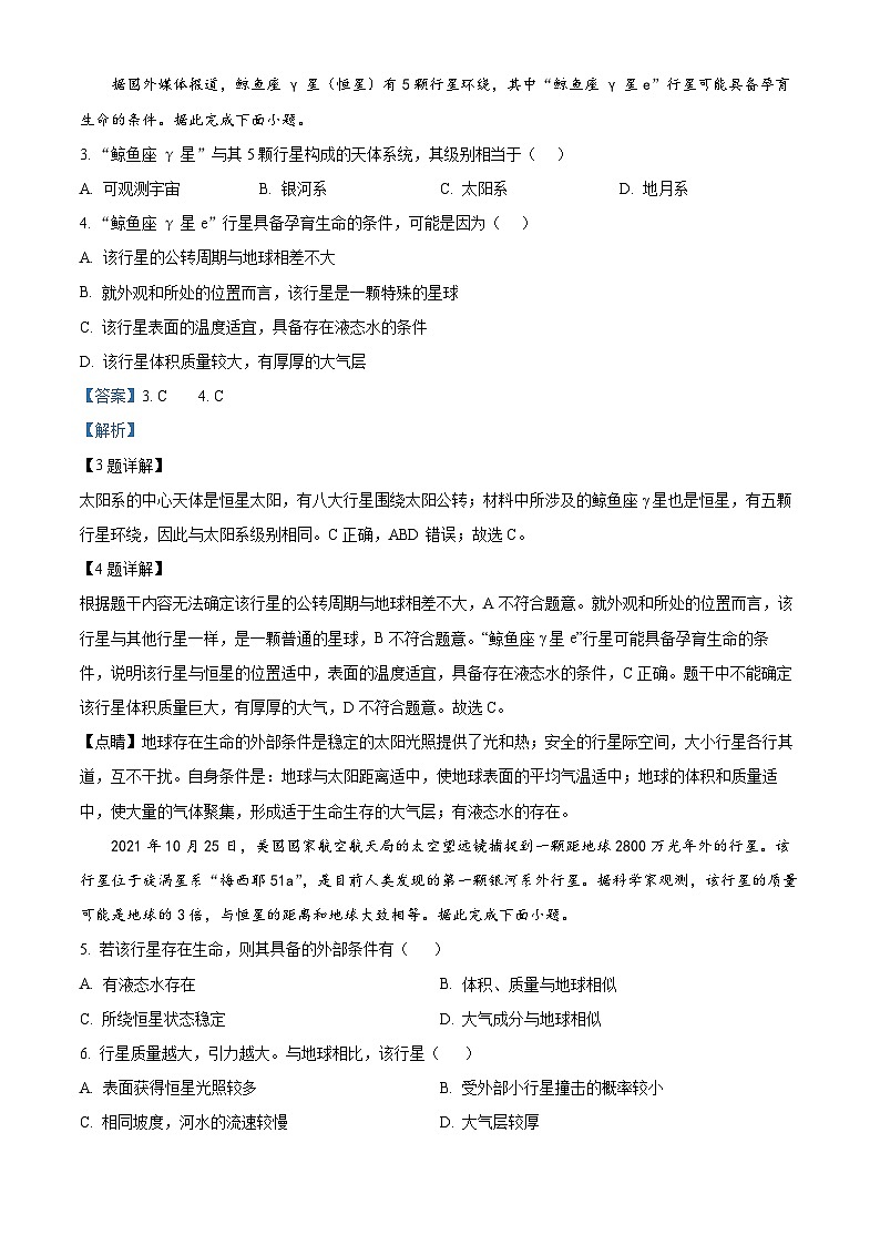 精品解析：河北省邢台市第一中学2023-2024学年高一上学期10月月考地理试题（原卷版+解析版）02