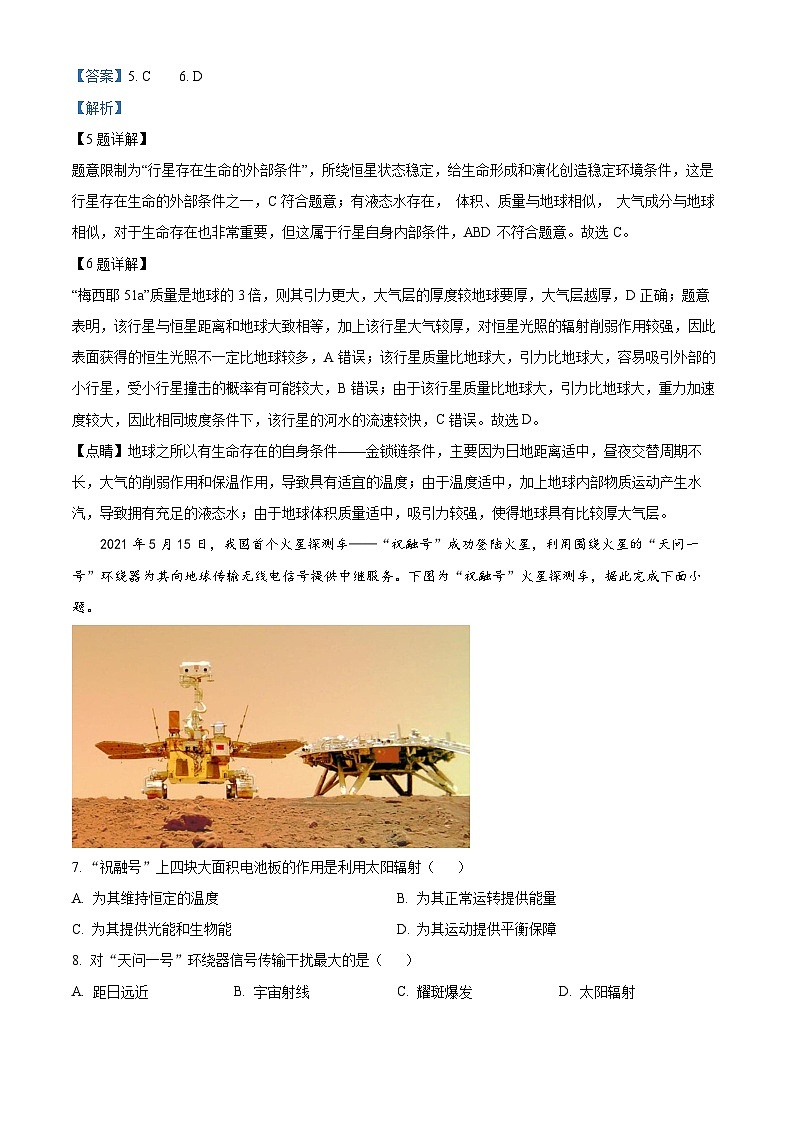 精品解析：河北省邢台市第一中学2023-2024学年高一上学期10月月考地理试题（原卷版+解析版）03