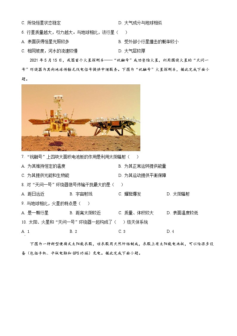 精品解析：河北省邢台市第一中学2023-2024学年高一上学期10月月考地理试题（原卷版+解析版）02