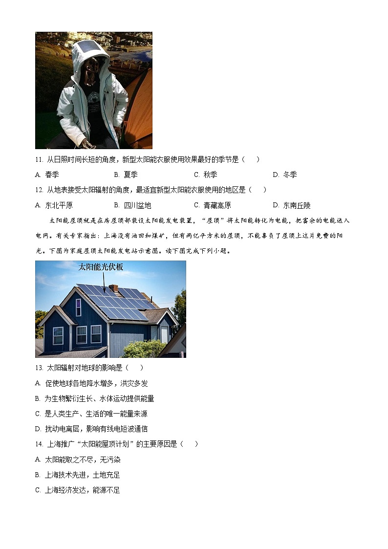 精品解析：河北省邢台市第一中学2023-2024学年高一上学期10月月考地理试题（原卷版+解析版）03