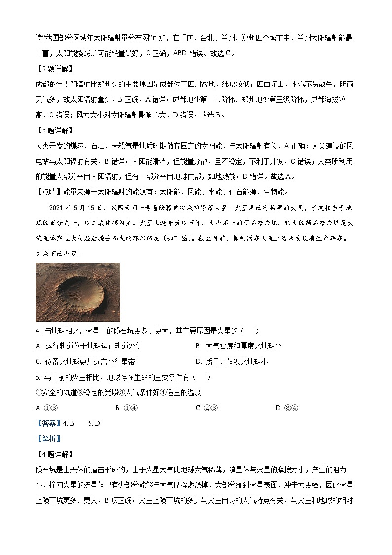精品解析：河北省邢台市第一中学2023-2024学年高一上学期11月月考地理试题（原卷版+解析版）02