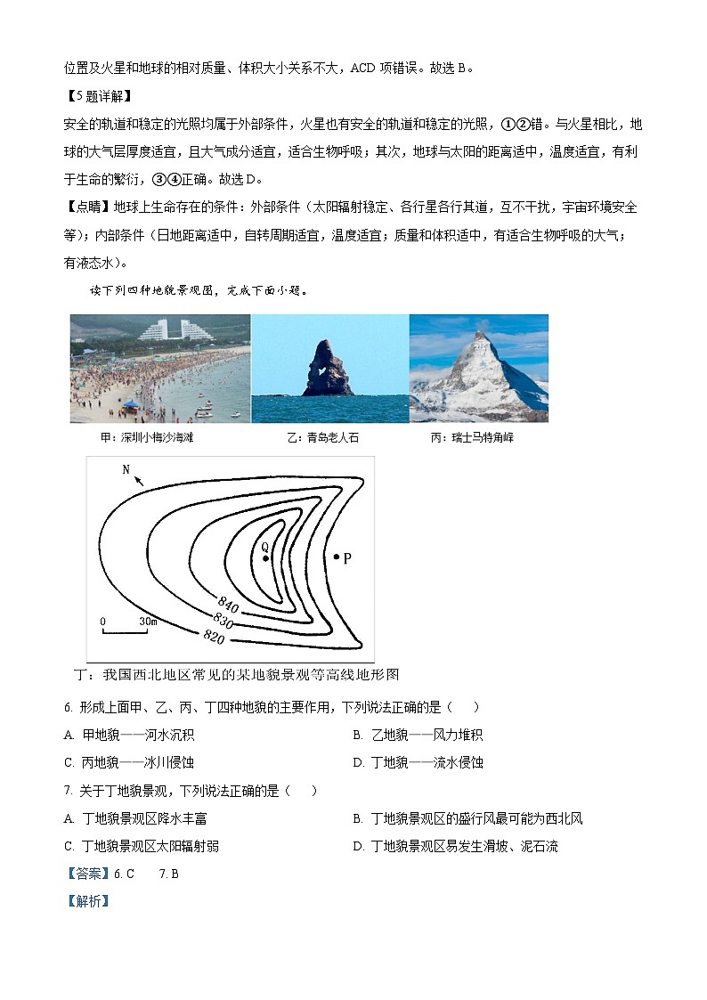 精品解析：河北省邢台市第一中学2023-2024学年高一上学期11月月考地理试题（原卷版+解析版）03