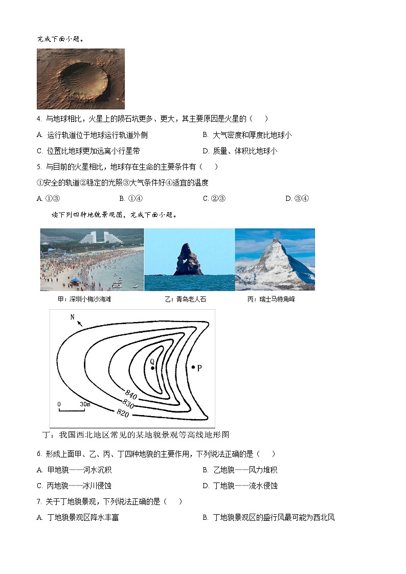 精品解析：河北省邢台市第一中学2023-2024学年高一上学期11月月考地理试题（原卷版+解析版）02