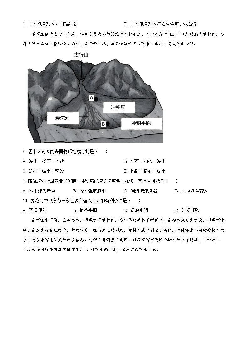 精品解析：河北省邢台市第一中学2023-2024学年高一上学期11月月考地理试题（原卷版+解析版）03