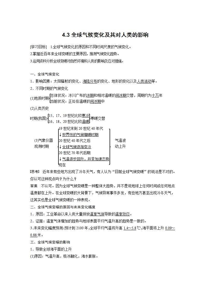 鲁教版（2024）高中地理必修一4.3全球气候变化及其对人类的影响（PPT+教案+导学案）01