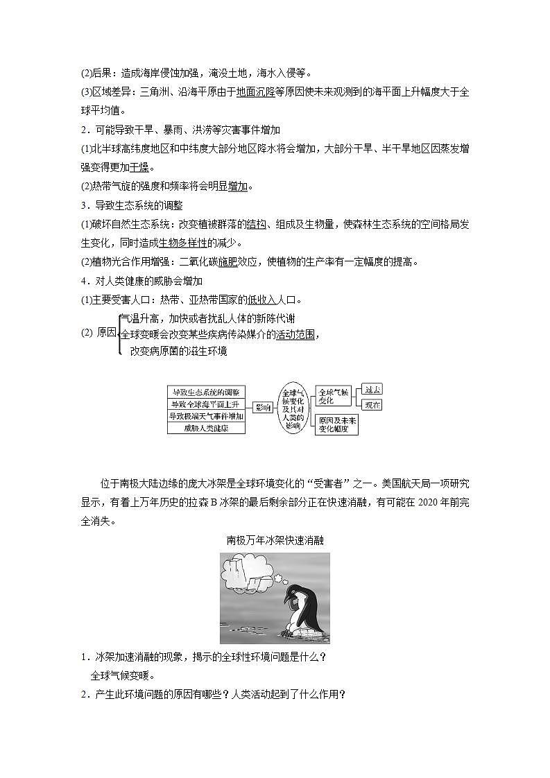 鲁教版（2024）高中地理必修一4.3全球气候变化及其对人类的影响（PPT+教案+导学案）02