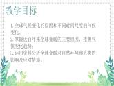 鲁教版（2024）高中地理必修一4.3全球气候变化及其对人类的影响（PPT+教案+导学案）