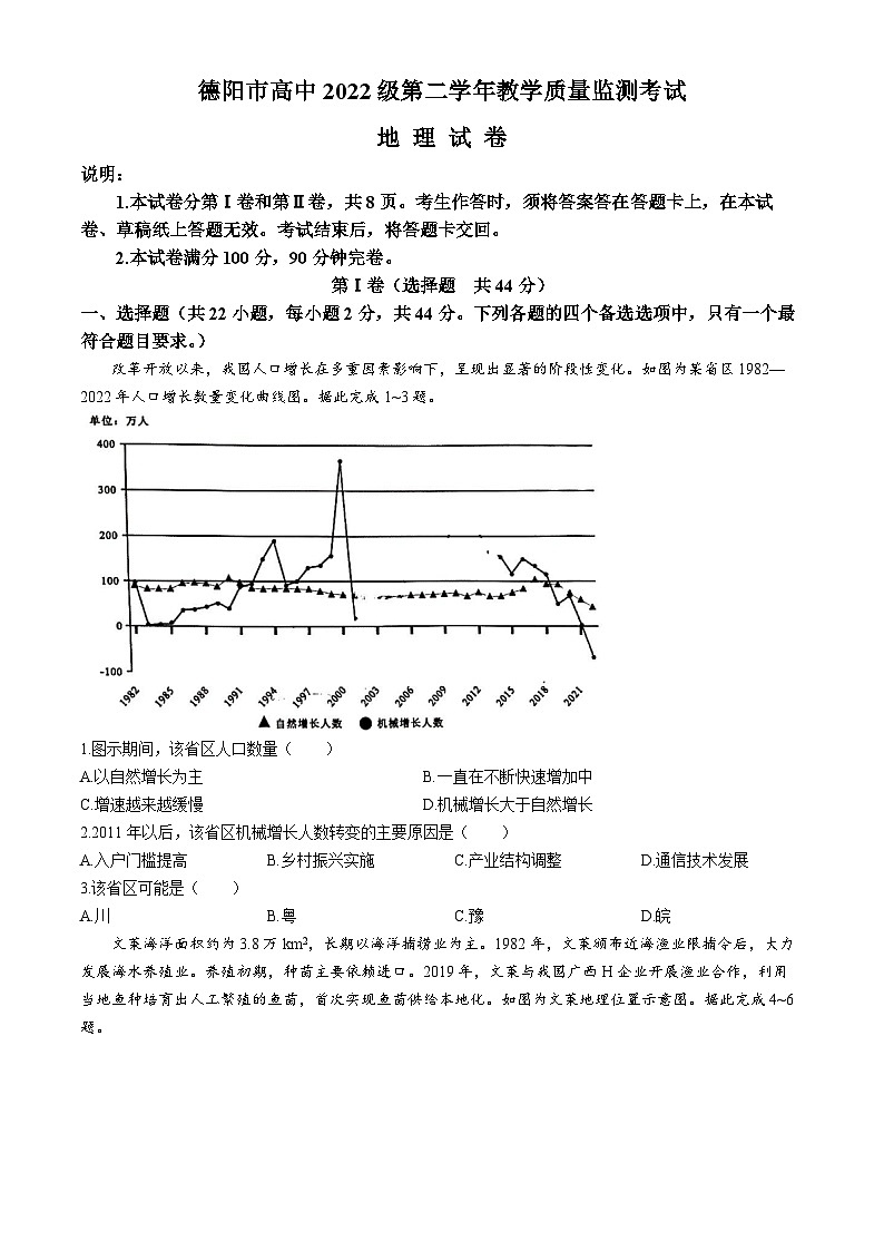 四川省德阳市2023-2024学年高二下学期7月期末地理试题(无答案)01
