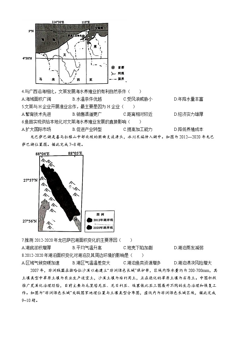 四川省德阳市2023-2024学年高二下学期7月期末地理试题(无答案)02