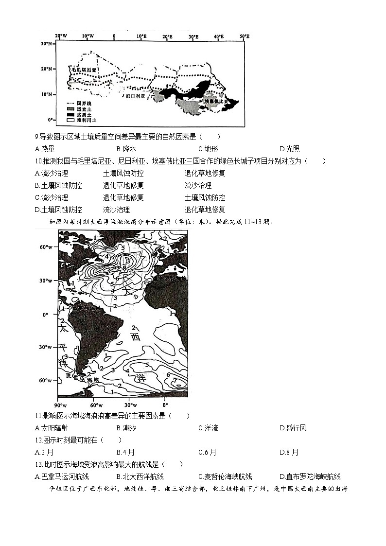 四川省德阳市2023-2024学年高二下学期7月期末地理试题(无答案)03