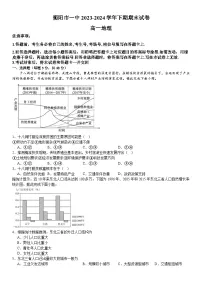 湖南省衡阳市第一中学2023-2024学年高一下学期期末考试地理试题（含答案）