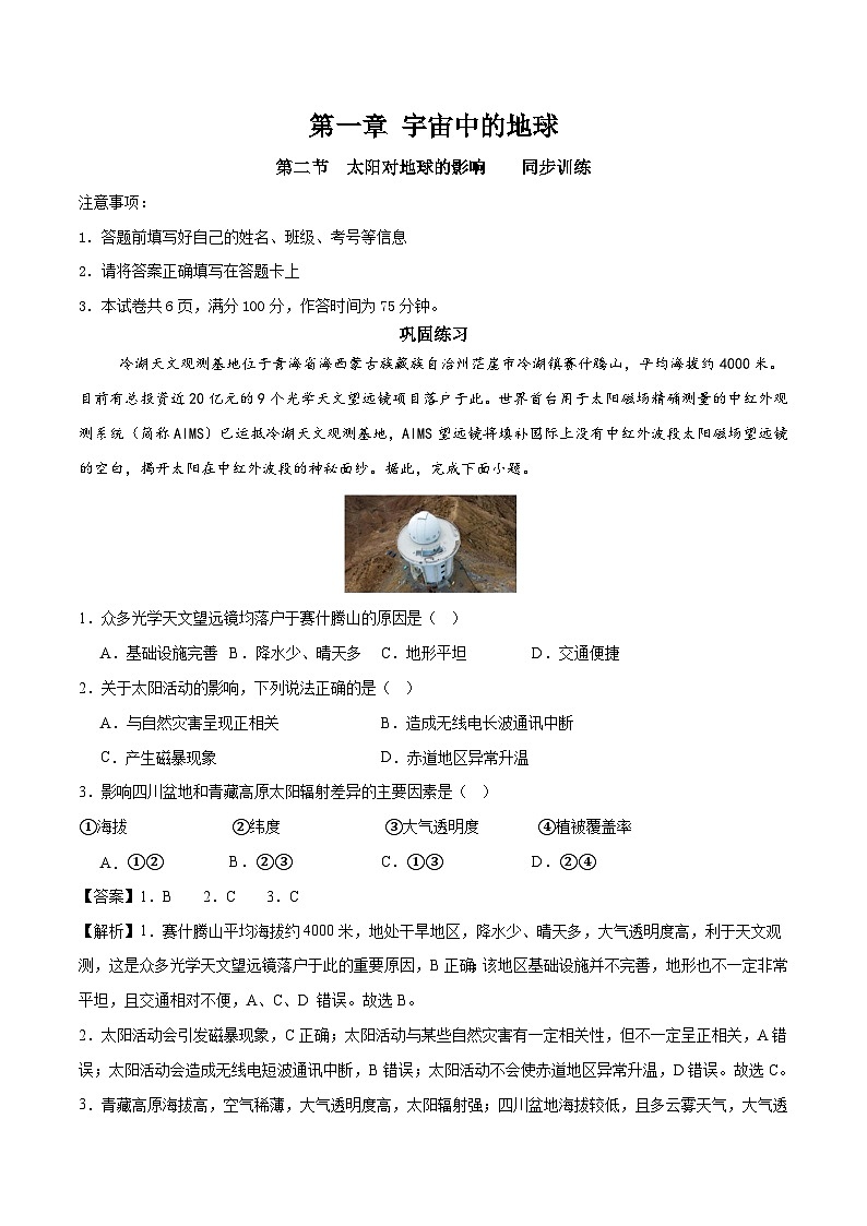 1.2 太阳对地球的影响 分层练习（解析版）第1页