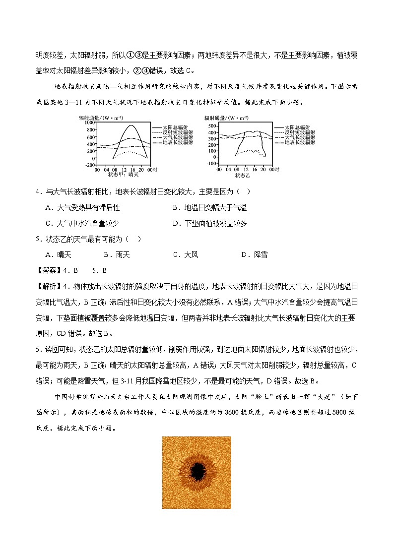 1.2 太阳对地球的影响 分层练习（解析版）第2页