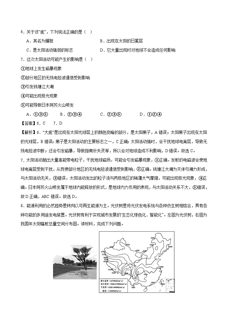 1.2 太阳对地球的影响 分层练习（解析版）第3页
