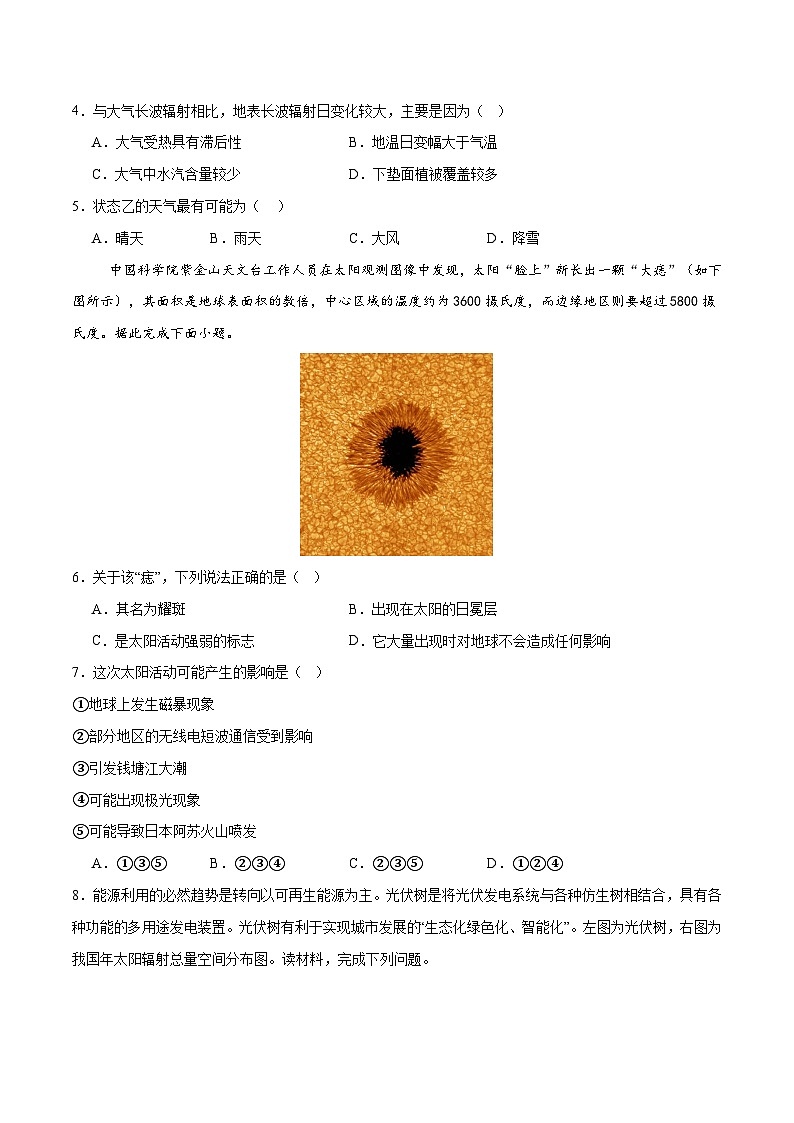 1.2 太阳对地球的影响 分层练习（原卷版）02