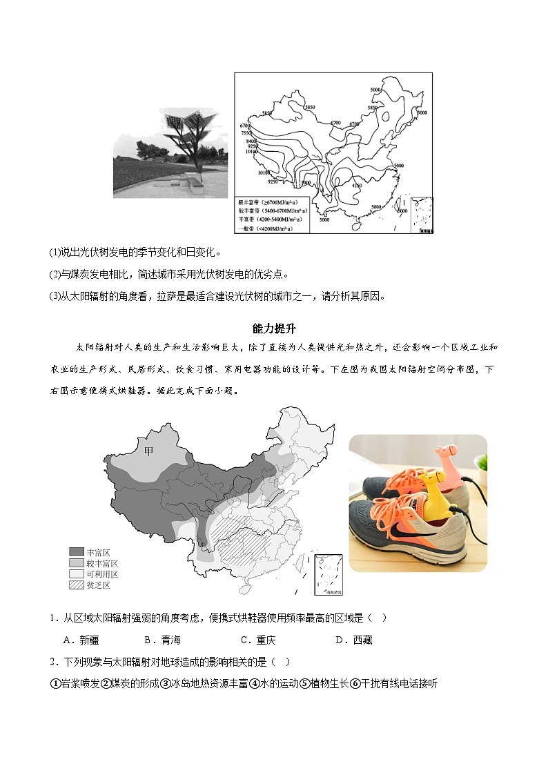 1.2 太阳对地球的影响 分层练习（原卷版）03