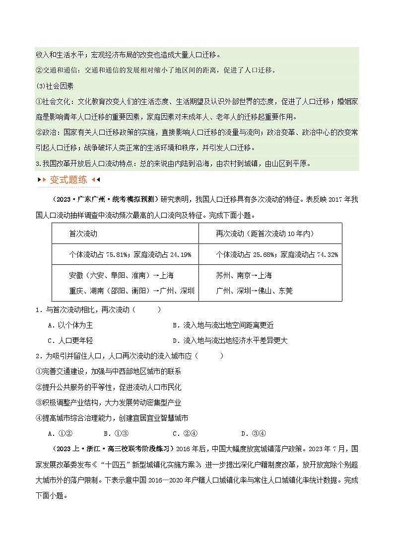 新高考专用备战2024年高考地理易错题精选专题07人口与城市易错突破6大易错学生版03