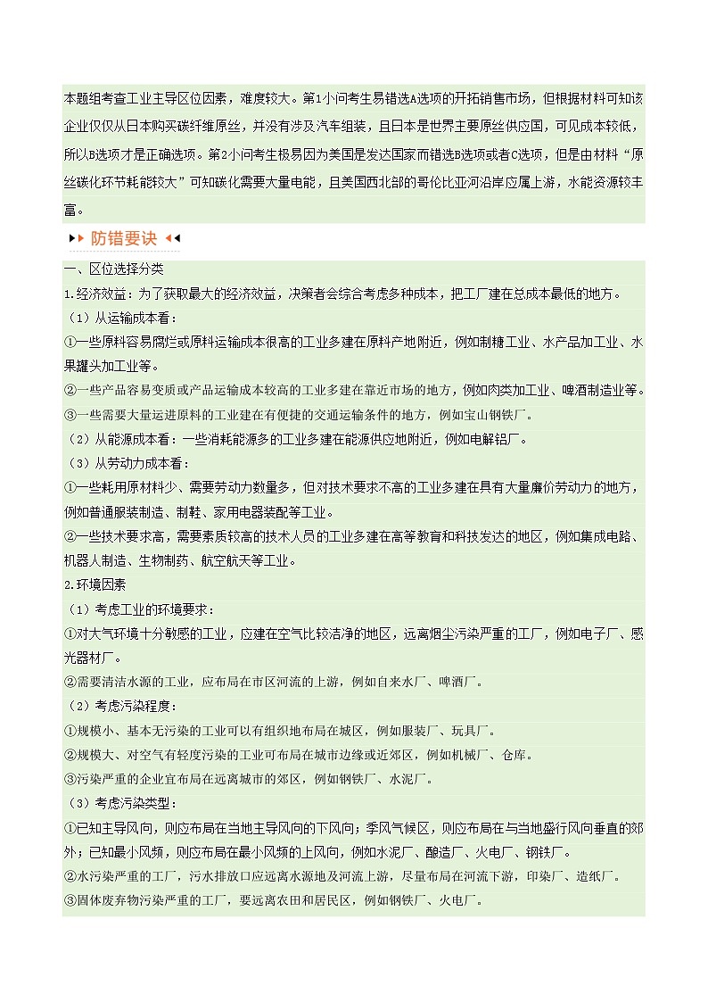 新高考专用备战2024年高考地理易错题精选专题09工业与服务业易错突破5大易错学生版02