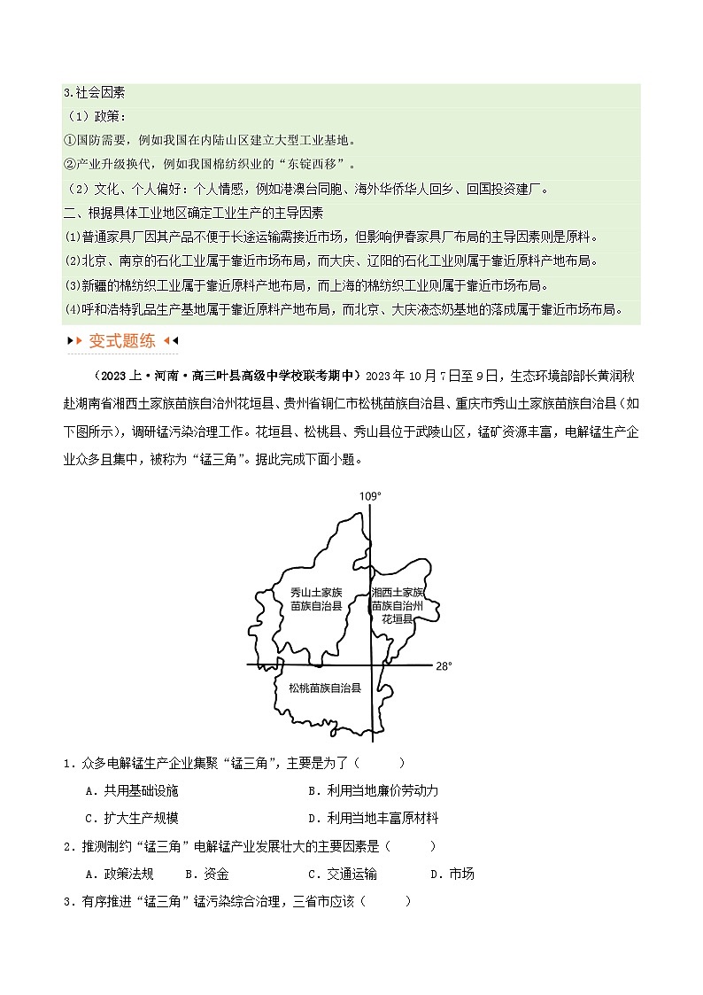 新高考专用备战2024年高考地理易错题精选专题09工业与服务业易错突破5大易错学生版03