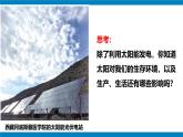 1.2 太阳对地球的影响 课件-人教版高中地理必修第二册
