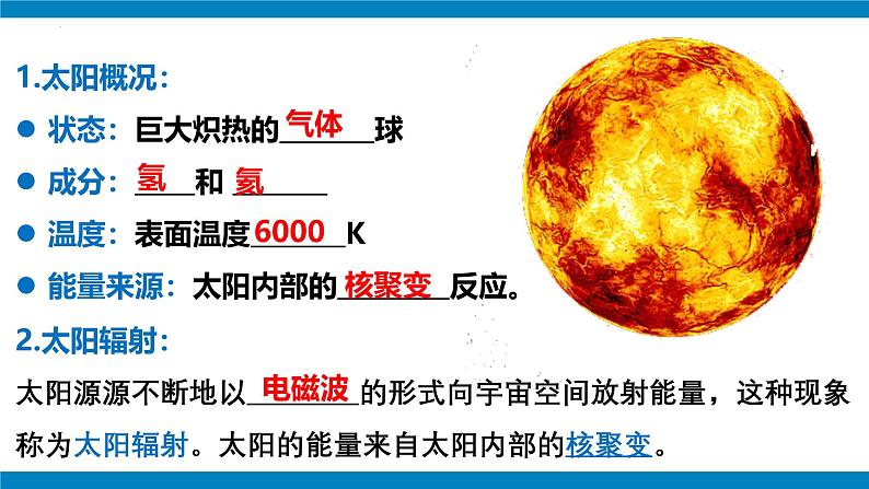 1.2 太阳对地球的影响 课件-人教版高中地理必修第二册第7页