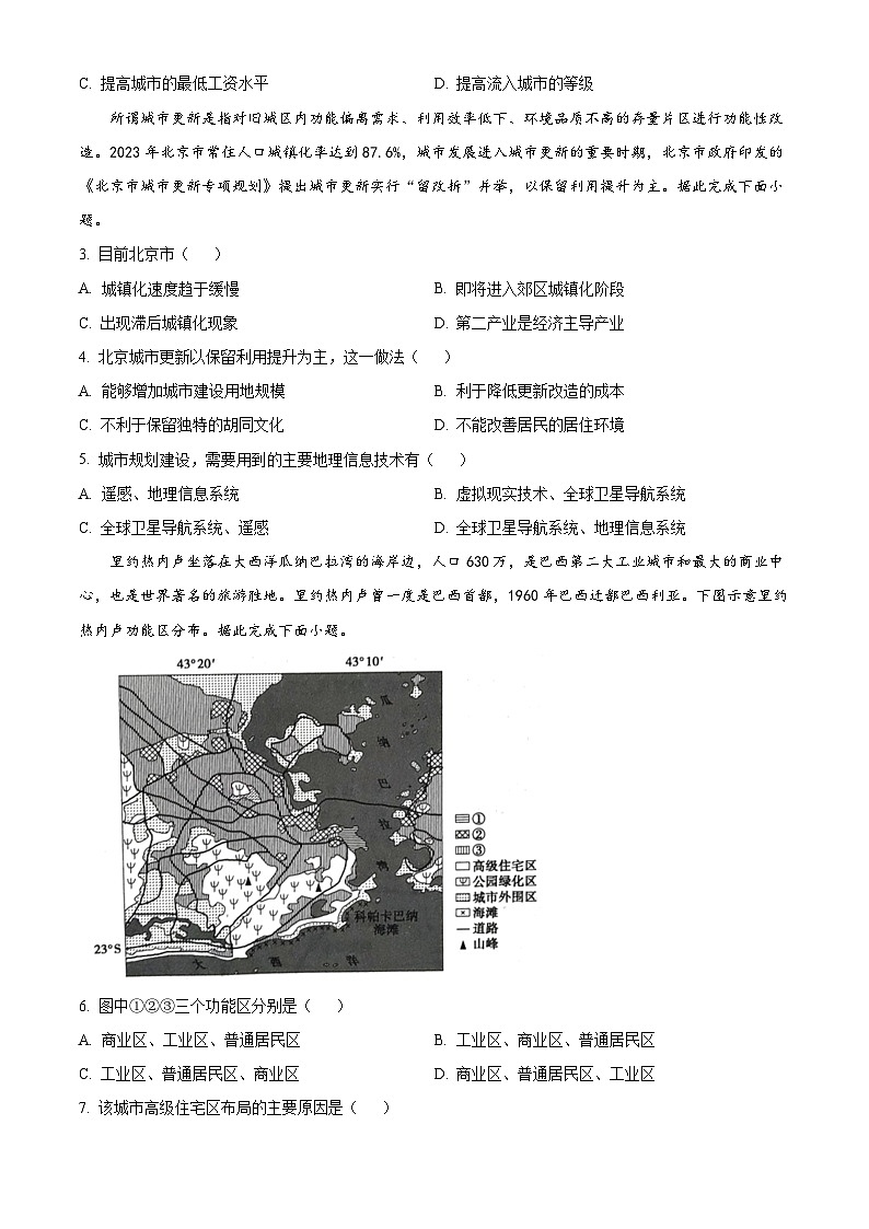 山东省聊城市2023-2024学年高一下学期7月期末考试地理试卷（Word版附解析）02