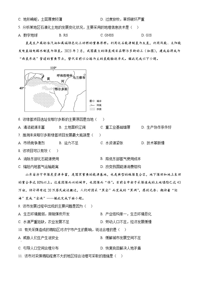 安徽省蚌埠市2023-2024学年高二下学期7月期末考试地理试卷（Word版附解析）02