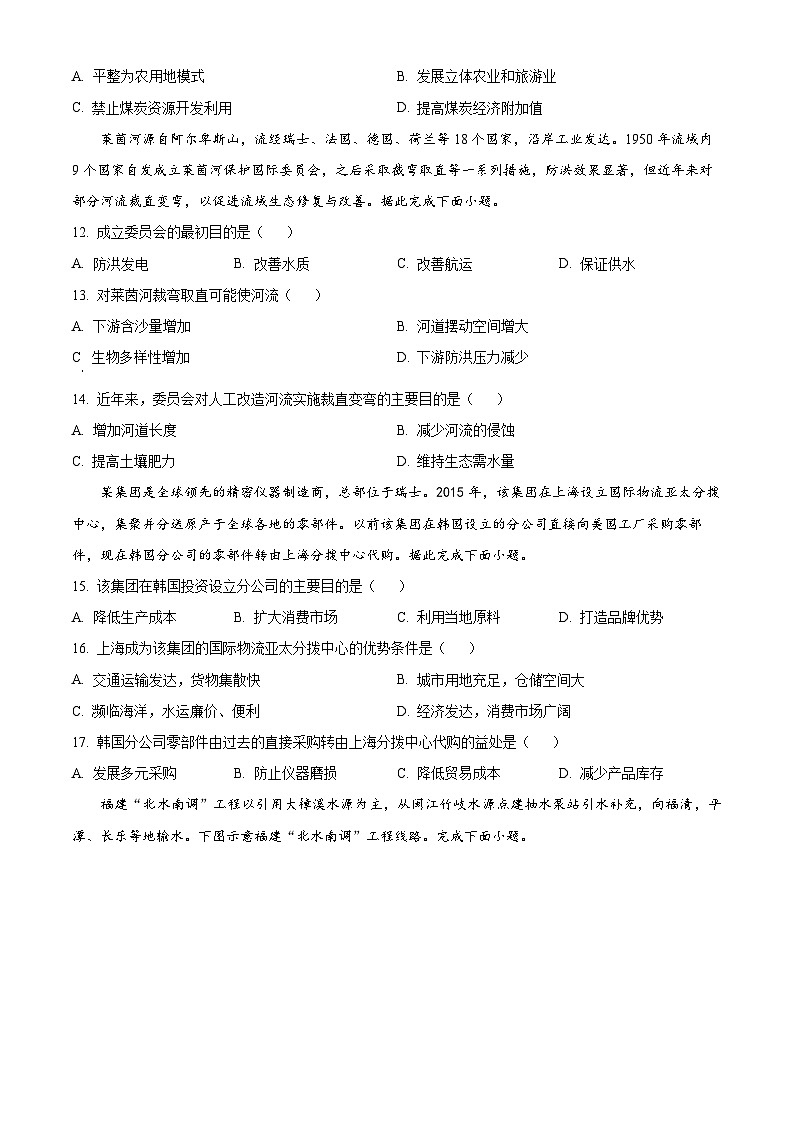 安徽省蚌埠市2023-2024学年高二下学期7月期末考试地理试卷（Word版附解析）03